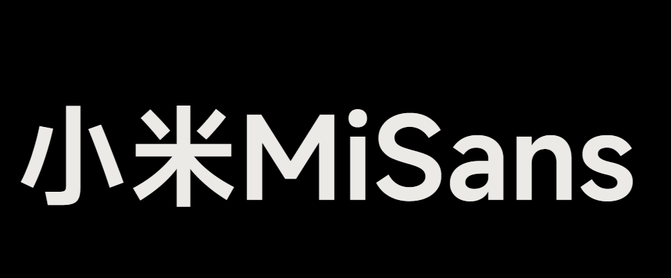 小米发布澎湃系统，随便发布了一款免费字体MiSans字体